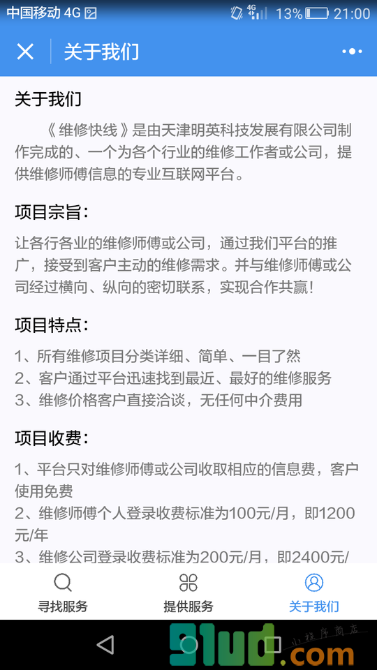 维修快线小程序截图