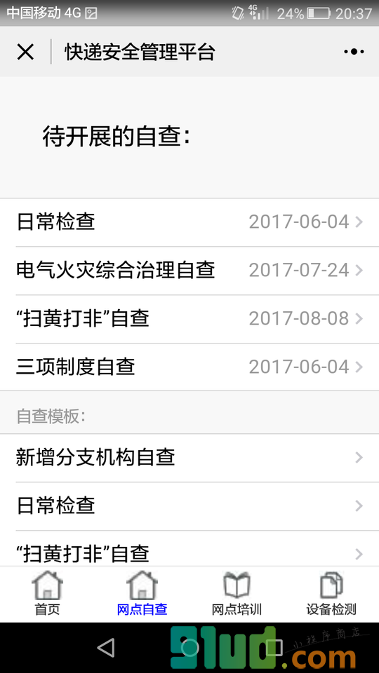 快递安全管理小程序截图