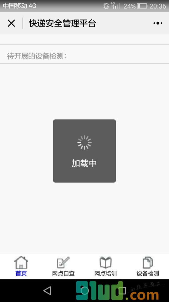 快递安全管理小程序截图