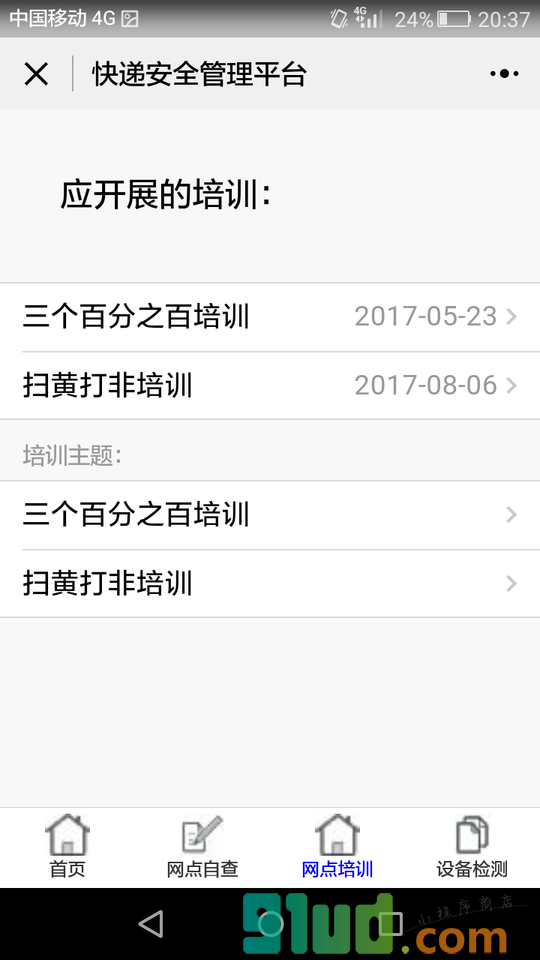 快递安全管理小程序截图