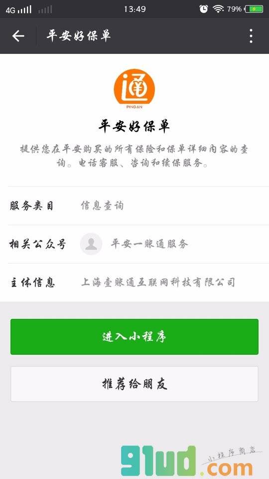 平安好保单小程序截图