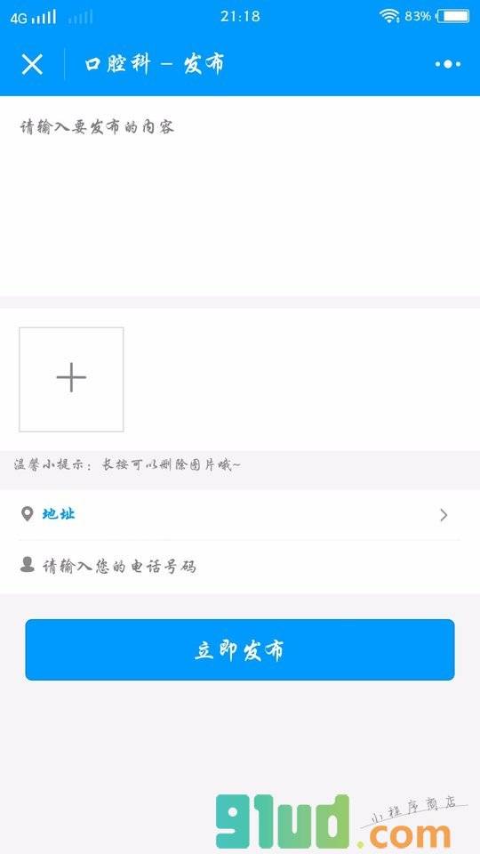 推荐好医生小程序截图