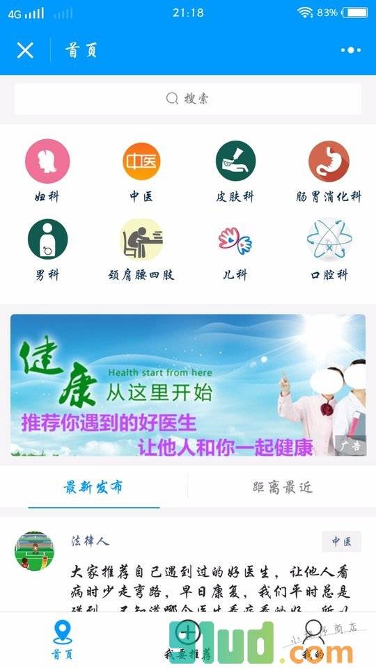 推荐好医生小程序截图