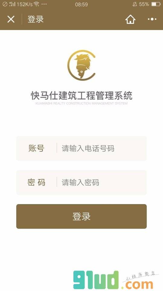 快马仕建筑小程序截图