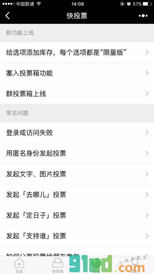 快投票小程序截图