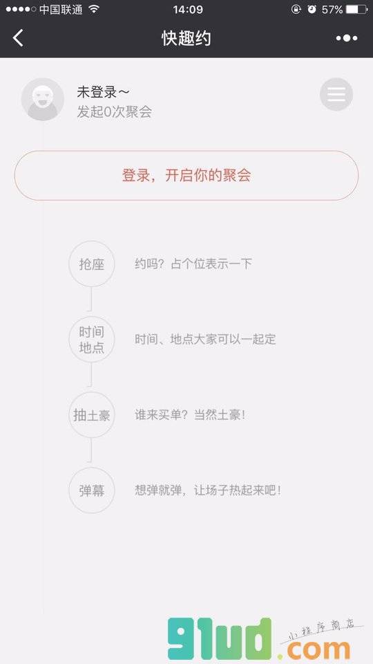 快投票小程序截图