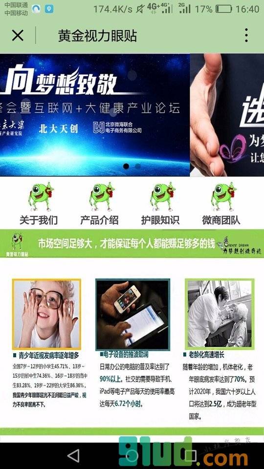 黄金视力眼贴招商运营中心小程序截图