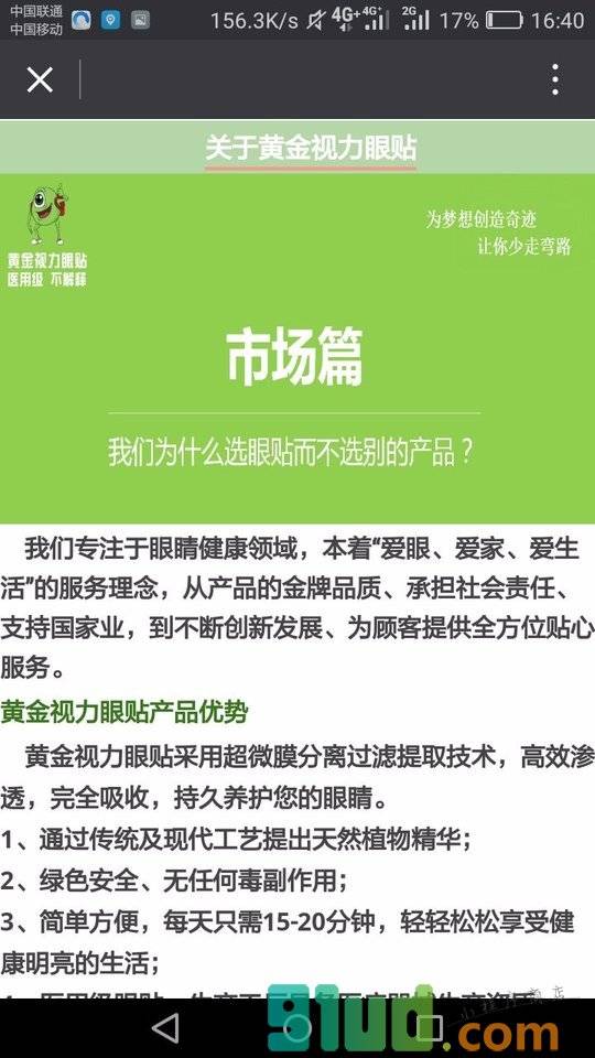 黄金视力眼贴招商运营中心小程序截图