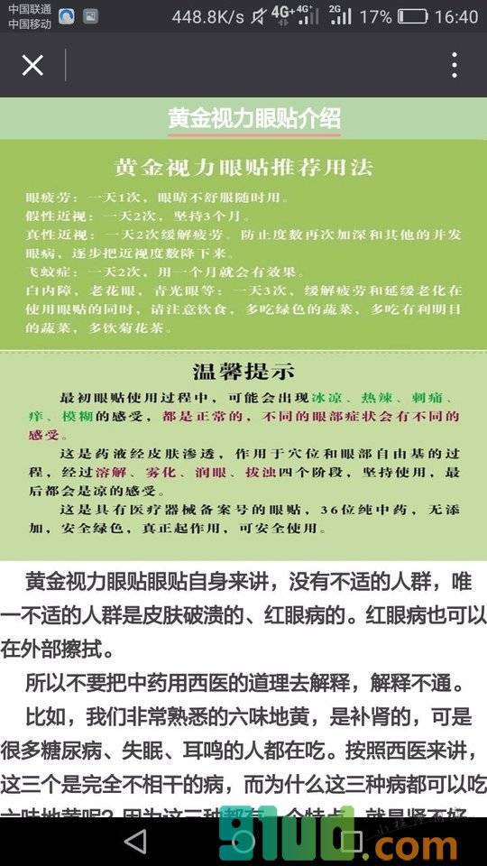 黄金视力眼贴招商运营中心小程序截图
