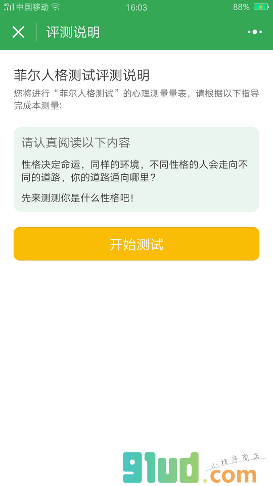 恩恩心理+小程序截图