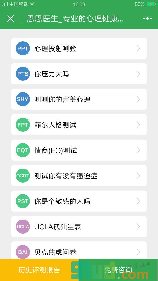恩恩心理+小程序截图