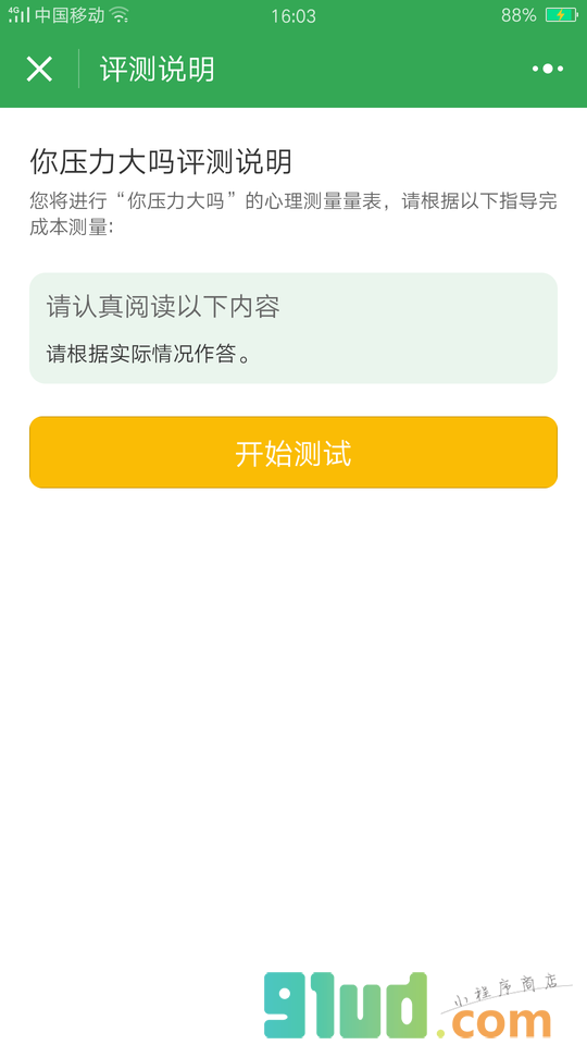 恩恩心理+小程序截图