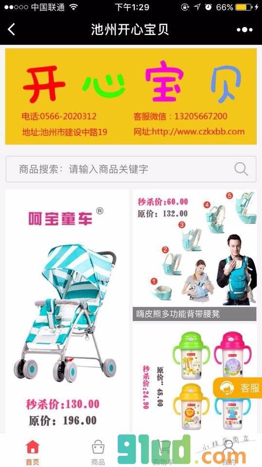 池州开心宝贝小程序截图