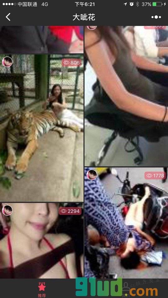 呲花视频小程序截图