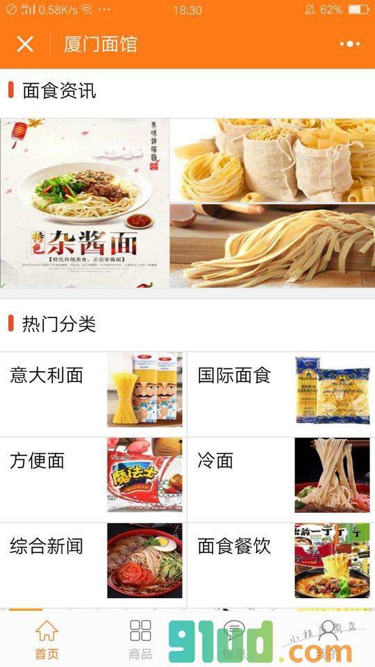 厦门面馆小程序截图