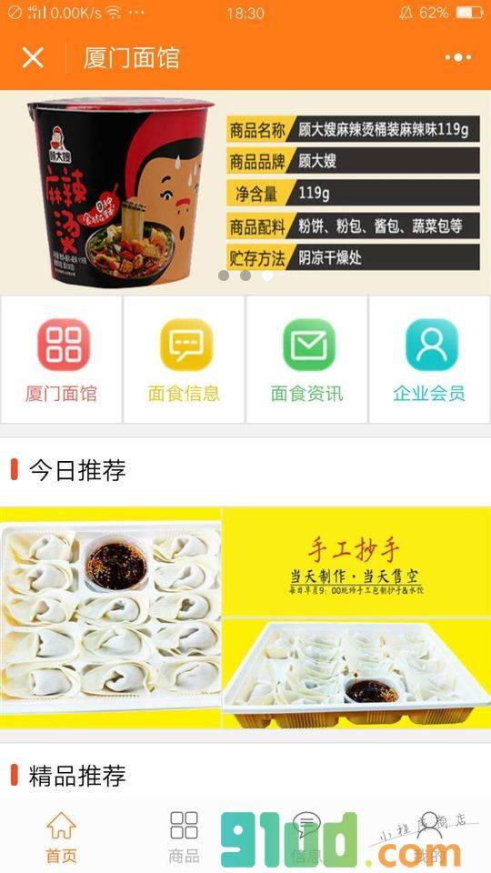 厦门面馆小程序截图