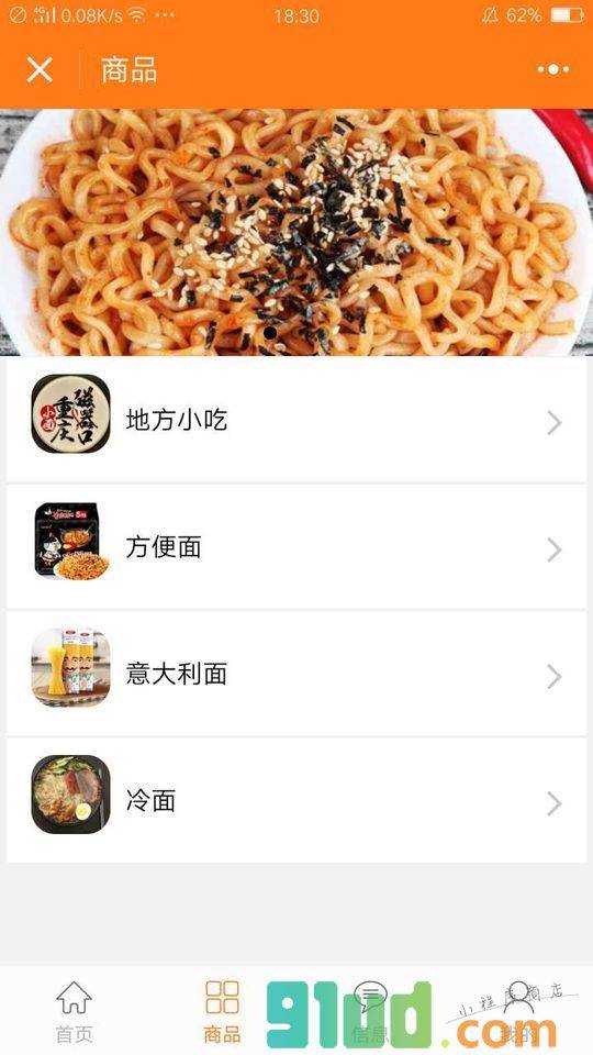 厦门面馆小程序截图