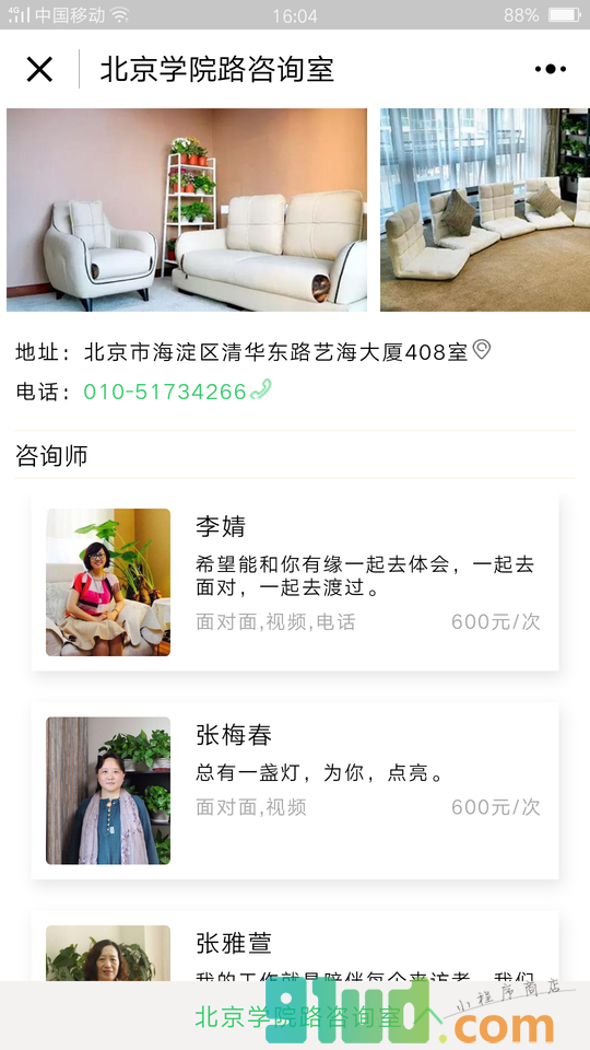 心乐土心理答询小程序截图