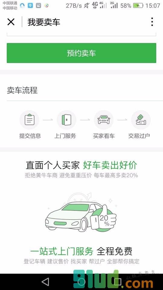 瓜子二手车靠谱二手车小程序截图