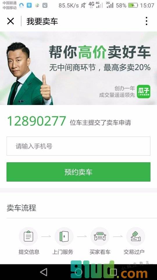 瓜子二手车靠谱二手车小程序截图