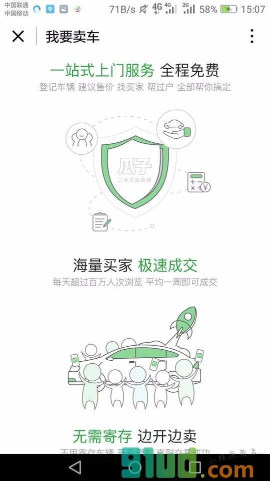 瓜子二手车靠谱二手车小程序截图