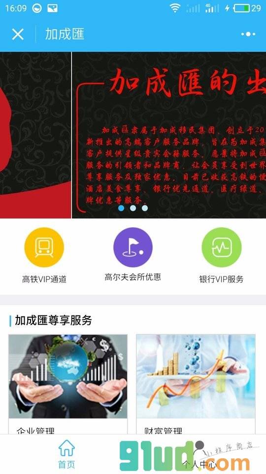 加成出国移民留学小程序截图