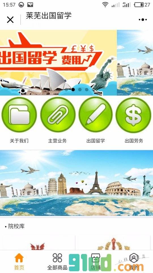 莱芜出国留学小程序截图