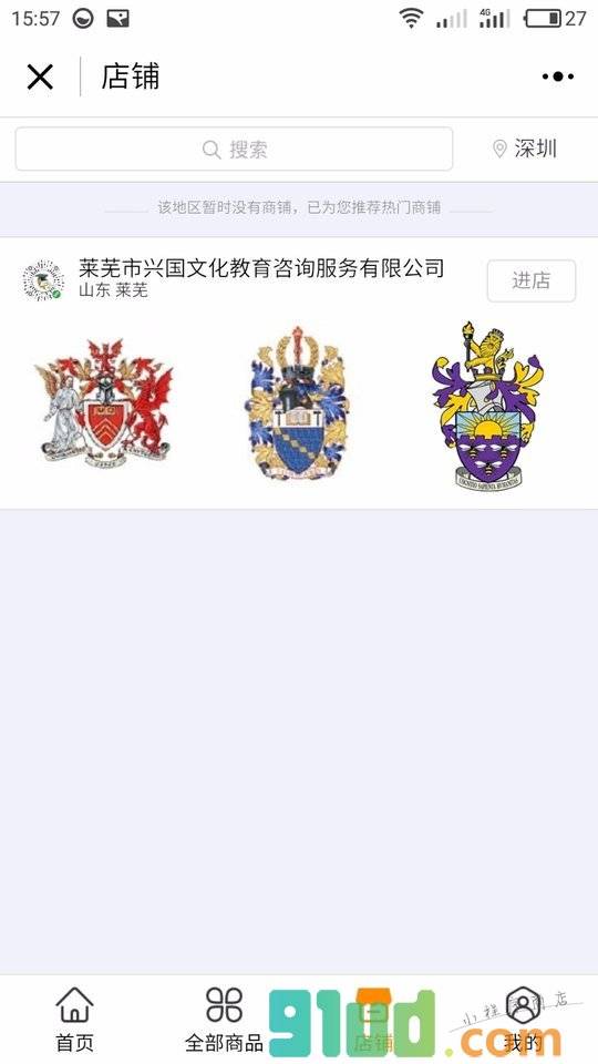 莱芜出国留学小程序截图