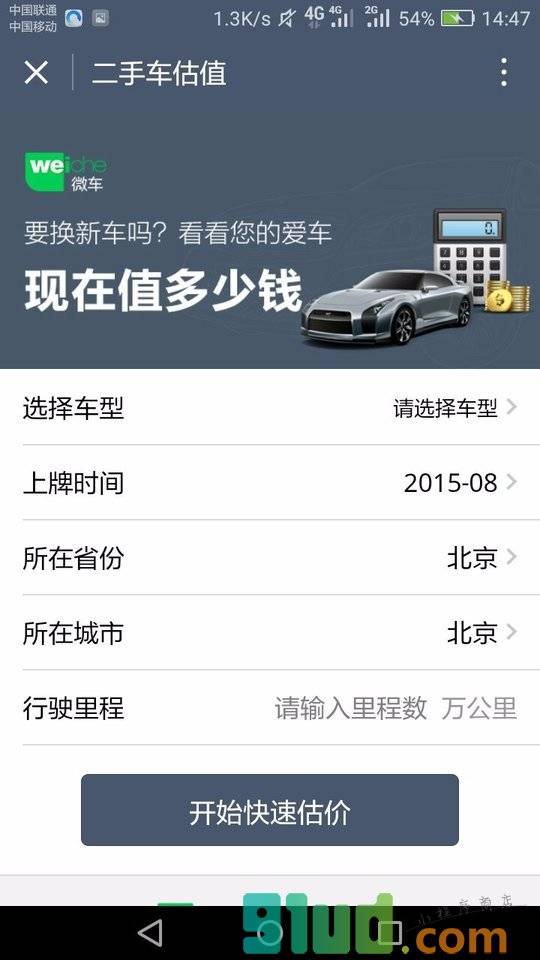 二手车估值小程序截图
