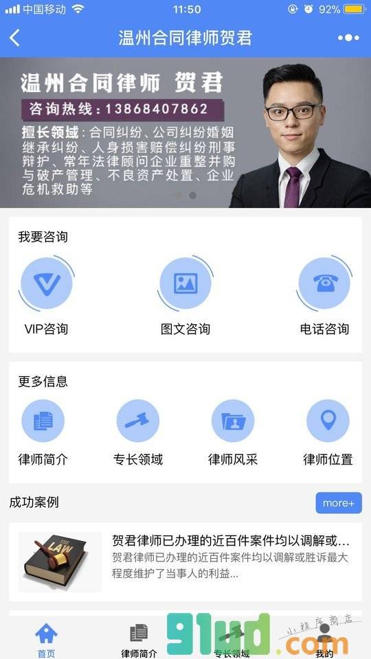温州合同律师贺君小程序截图