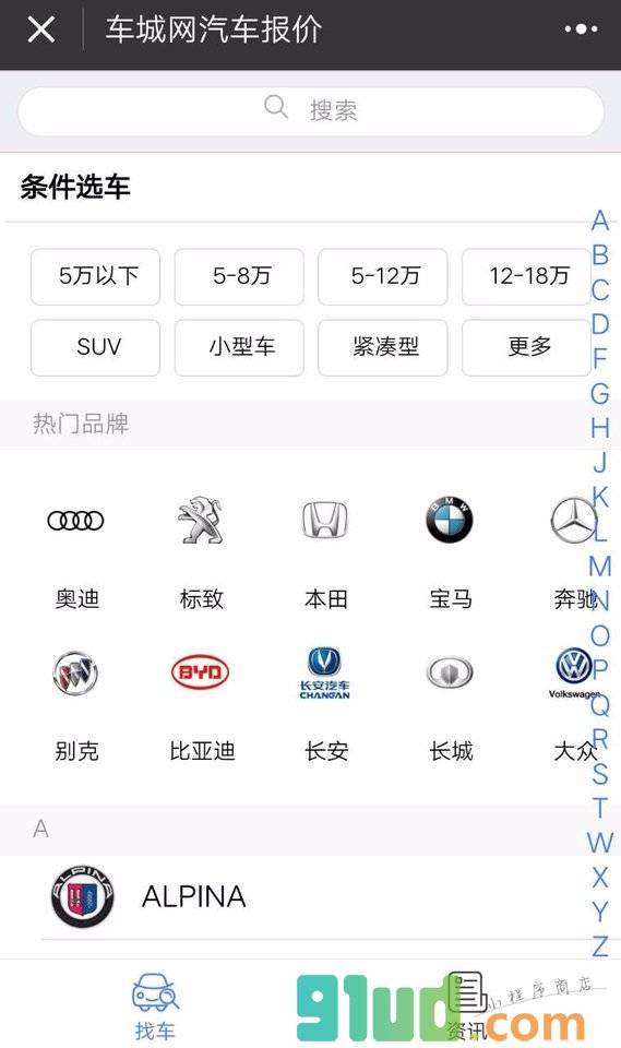 车城网汽车报价小程序截图