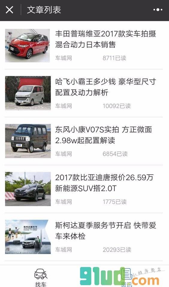 车城网汽车报价小程序截图