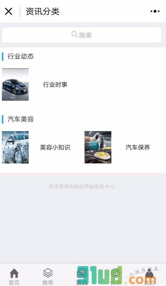 汽车美容网小程序截图