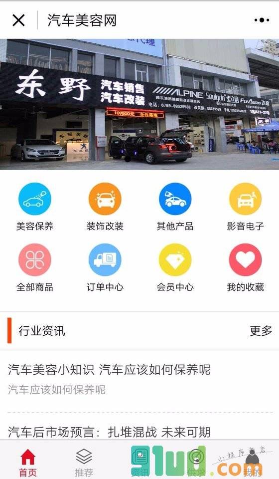 汽车美容网小程序截图