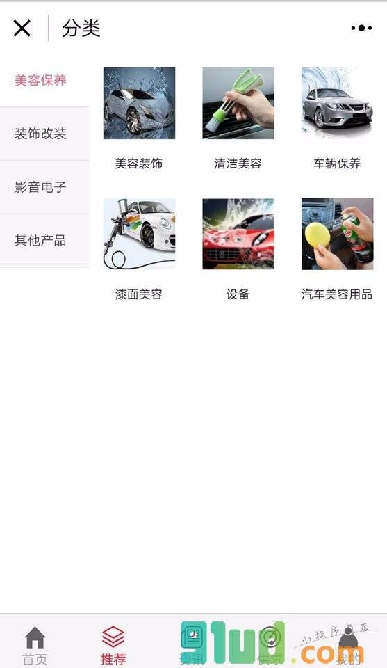 汽车美容网小程序截图