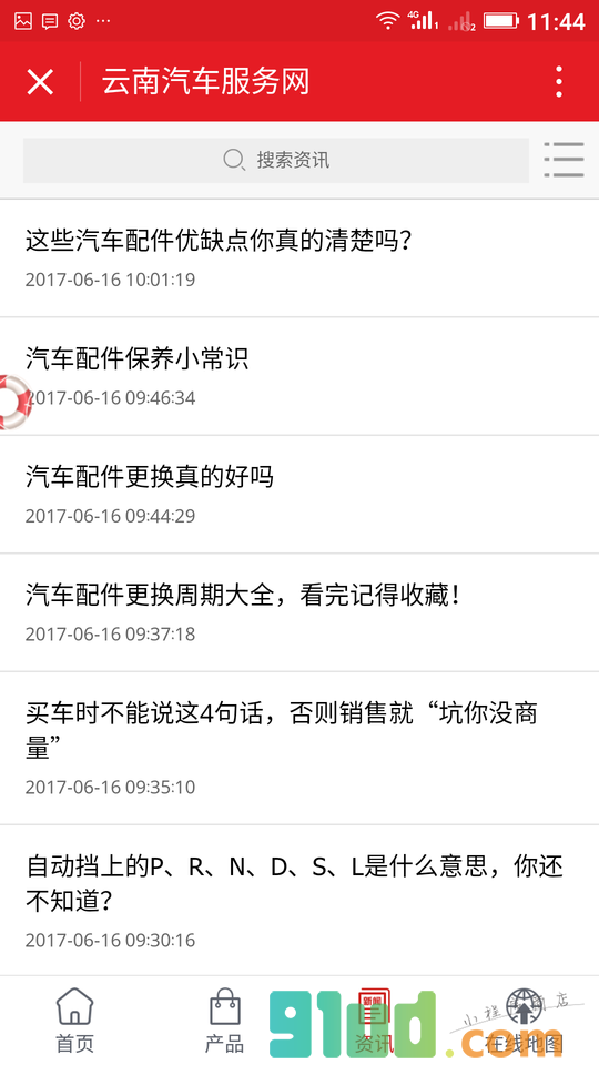 云南汽车服务网小程序截图