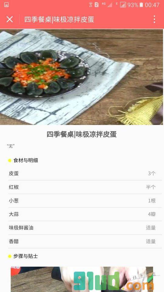 健康食谱一每日营养餐小程序截图