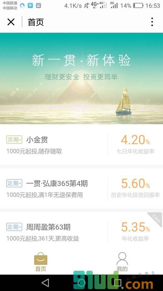 一贯理财小程序截图