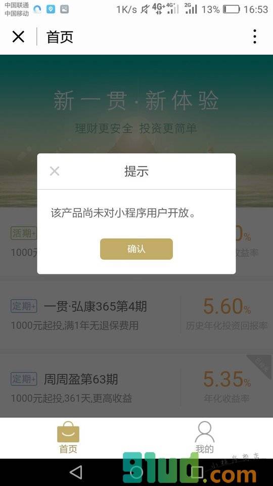 一贯理财小程序截图