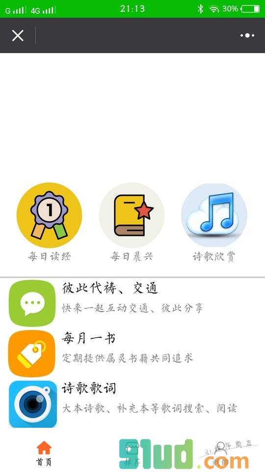 一起追求小程序截图