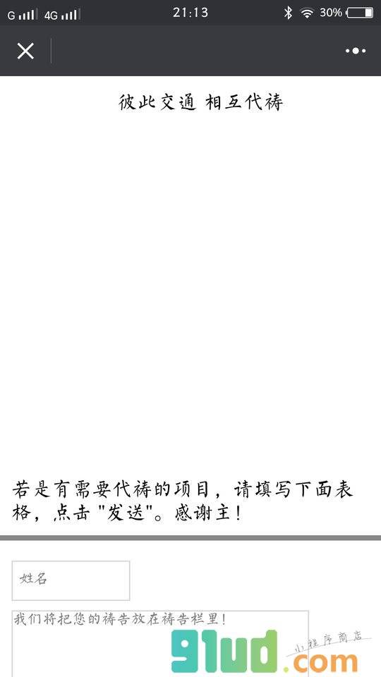 一起追求小程序截图