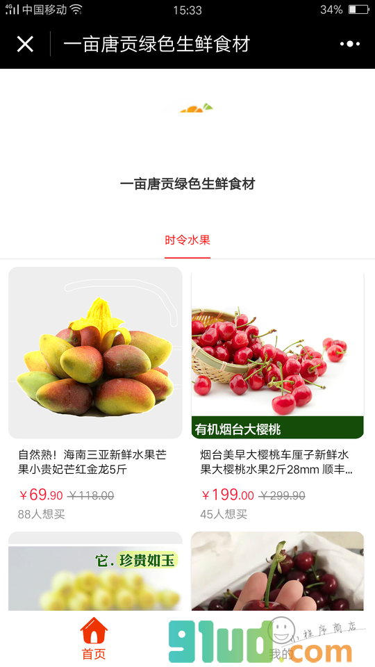 一亩唐贡绿色生鲜食材小程序截图
