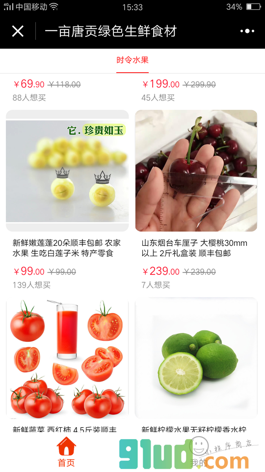 一亩唐贡绿色生鲜食材小程序截图