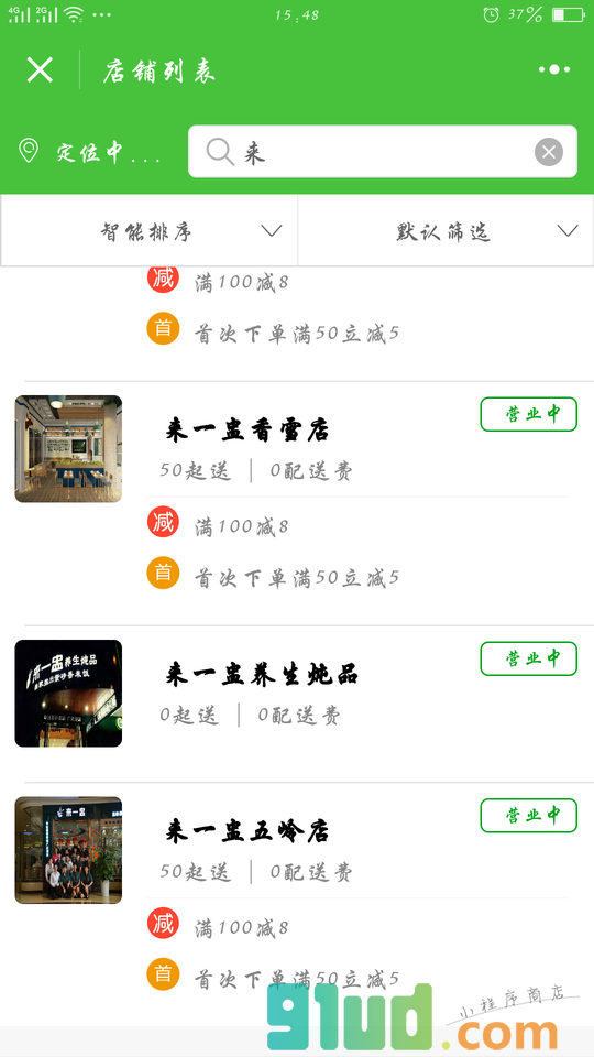 来一盅养生炖品小程序截图