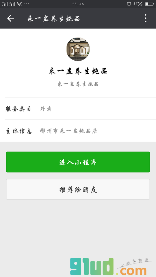 来一盅养生炖品小程序截图