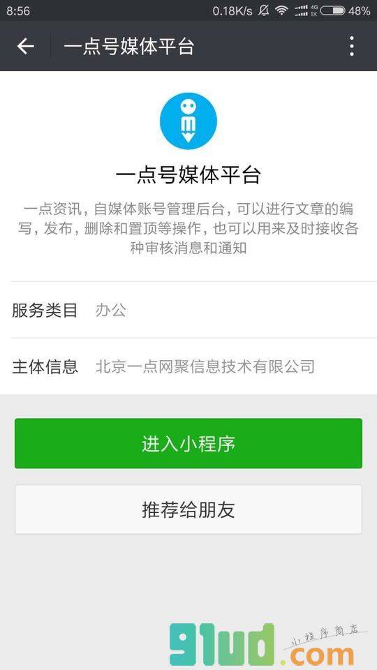 一点号媒体平台小程序截图