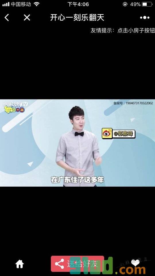 开心一刻乐翻天小程序截图