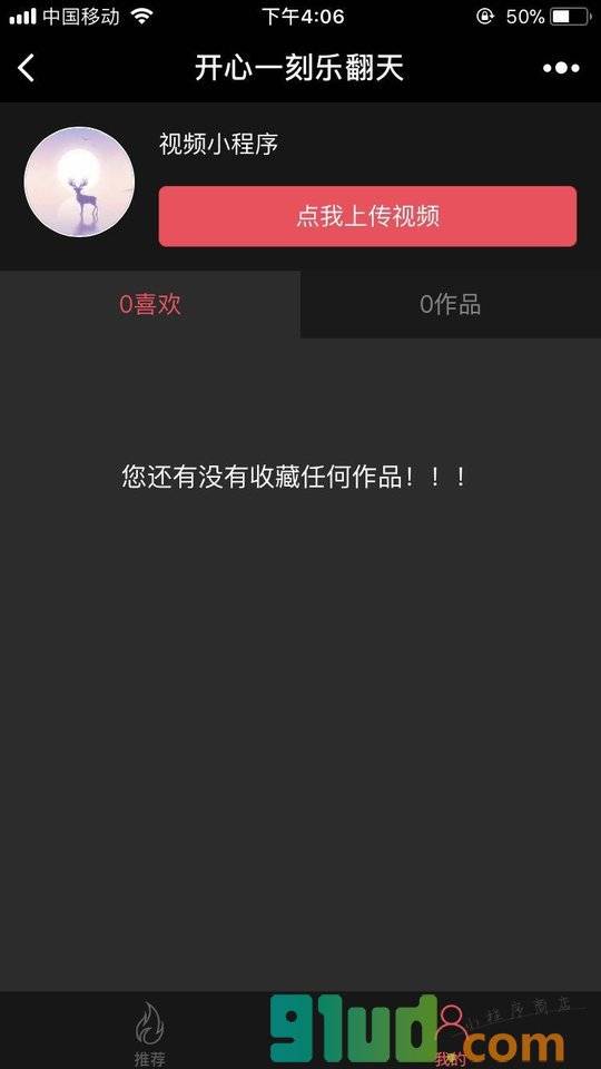 开心一刻乐翻天小程序截图