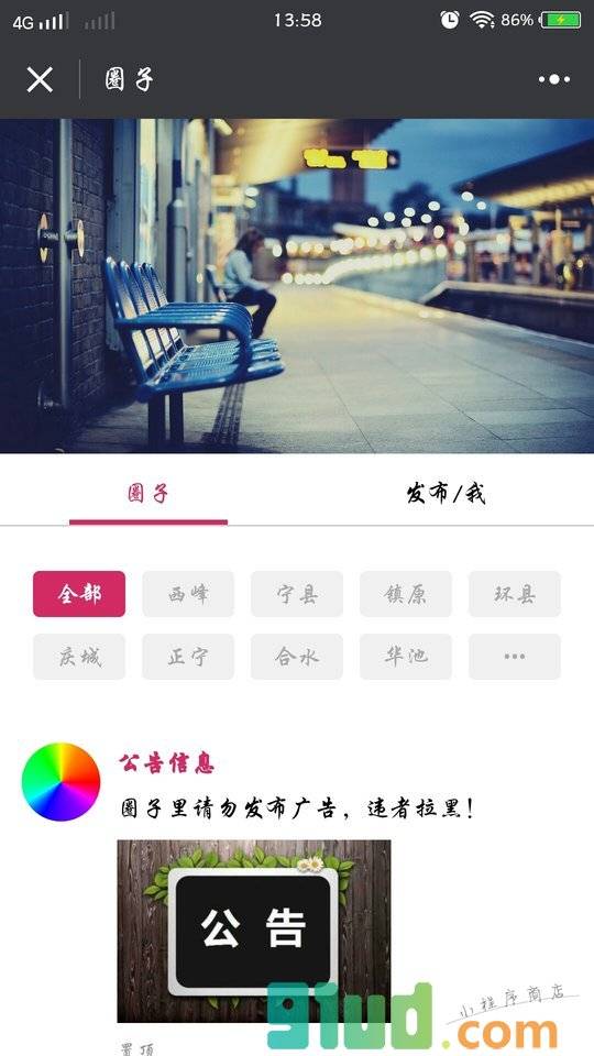 庆阳一点通小程序截图