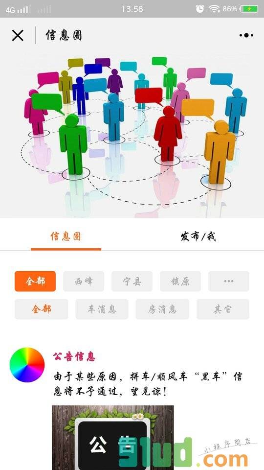 庆阳一点通小程序截图